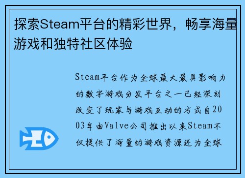 探索Steam平台的精彩世界，畅享海量游戏和独特社区体验