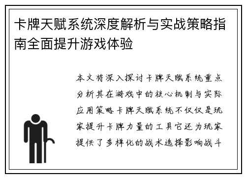 卡牌天赋系统深度解析与实战策略指南全面提升游戏体验